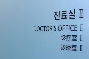 hospital-office-signboard